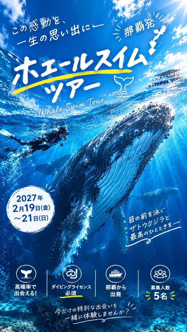 ホエールスイムツアー