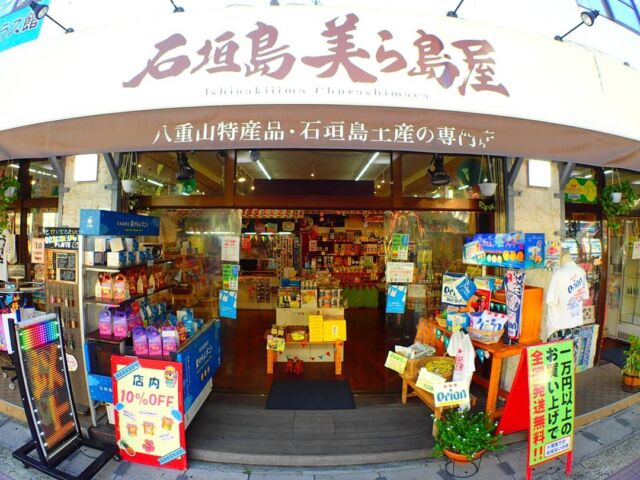 八重山特産品、土産の専門店
石垣島美ら島屋
------------------------------------------
『クーポン内容』
2,000円以上のお買い物で、ブルーシールのアイスシングル1つサービス  『お店の特徴』
黒糖加工品、手作りアイスキャンディー、島の美味しい物産、Tシャツも！
自分へのお土産探しにもぜひ遊びに来てください☆
730交差点、A&Wの向かいにあります♪  @churashimaya
➖➖➖➖➖➖➖➖➖➖➖
八重山特産品、土産の専門店
石垣島美ら島屋
0980-84-1752
石垣市美崎町3
不定休
➖➖➖➖➖➖➖➖➖➖➖
シュノーケル、体験ダイビング、竹富観光付き1日コースのマリンショップアカウント♪
@umiasobineji
海遊びに興味ある方、ぜひ見てください😉
➖➖➖➖➖➖➖➖➖➖➖
#石垣
#発見
#サロン
#グルメ
#石垣牛
#石垣島
#オススメ
#家族旅行
#卒業旅行
#マッサージ
#石垣島旅行
#石垣島観光
#石垣大好き
#石垣島土産
#石垣島サロン
#石垣島カフェ
#石垣島グルメ
#石垣島大好き
#石垣島の焼肉屋
#石垣島オススメ
#石垣島マッサージ
#石垣島のお土産屋